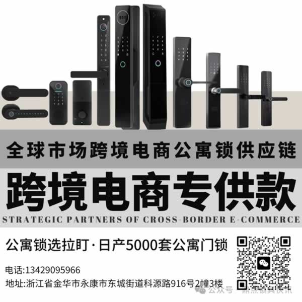 智能锁